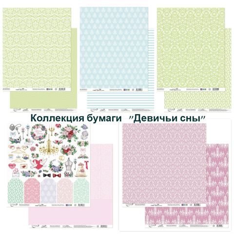 Коллекция бумаги "Девичьи сны" Коллекция бумаги "Девичьи сны"