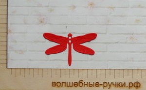 Вырубка Стрекоза прямая красный фото 1 — волшебные-ручки.рф