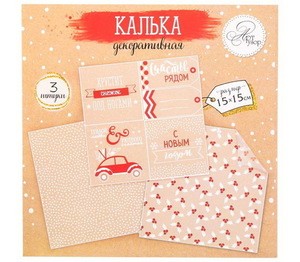 Набор кальки декоративной для скрапбукинга "Уютного настроения", 15 х 15 см 3 шт 2366318 фото 1 — волшебные-ручки.рф