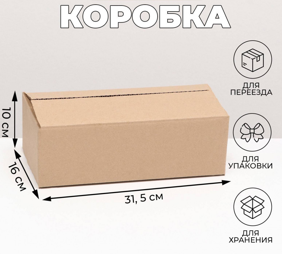 Коробка складная, бурая, 31,5 х 16 х 10 см фото 1 — волшебные-ручки.рф