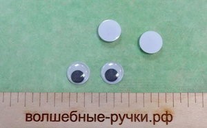 Глаза бегающие 16мм TEY-016 для игрушек фото 1 — волшебные-ручки.рф
