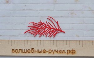 Вырубка Сосновая веточка 6 см красный фото 1 — волшебные-ручки.рф