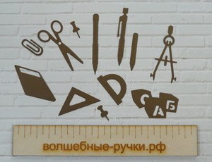 Вырубка Школьный набор шоколадный фото 1 — волшебные-ручки.рф