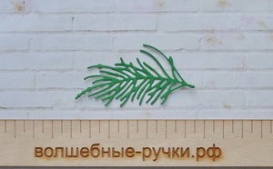 Вырубка Сосновая веточка 6 см зеленый фото 1 — волшебные-ручки.рф