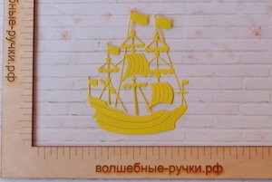 Вырубка Корабль золотой фото 1 — волшебные-ручки.рф