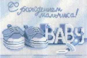 С рождением мальчика-Набор для вышивки "Сделай своими руками" 22х15 см фото 1 — волшебные-ручки.рф