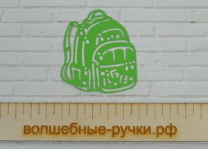 Вырубка Рюкзак салатовый фото 1 — волшебные-ручки.рф