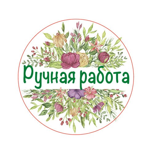 Ручная работа круглая картинка