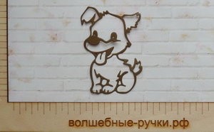 Вырубка Собака контур шоколадный фото 1 — волшебные-ручки.рф