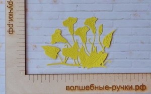 Вырубка Вьюнок золотой фото 1 — волшебные-ручки.рф